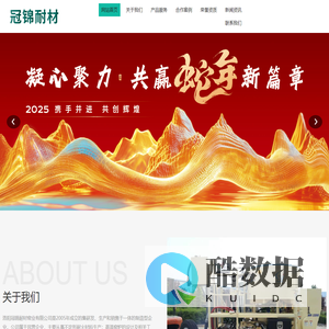 洛阳冠锦耐材窑业有限公司