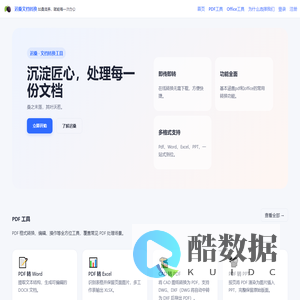 在线文档转换工具站 - PDF转Word、Excel转Word、PDF合并分割压缩 - 迟桑文档转换