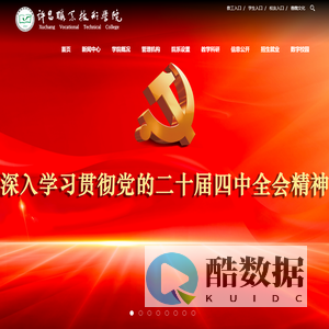 许昌职业技术学院