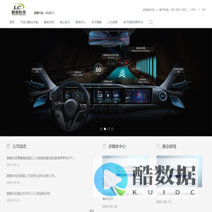 路畅科技官网_汽车电子新物种_智能驾驶全面供应商_车联网创新企业