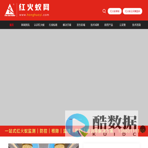 红火蚁网_国内首个红火蚁行业权威网站