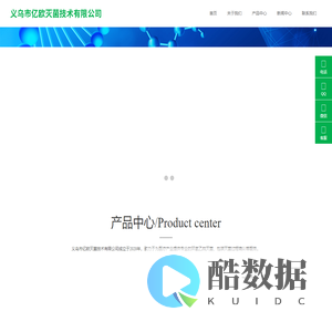 义乌市亿欧灭菌技术有限公司
