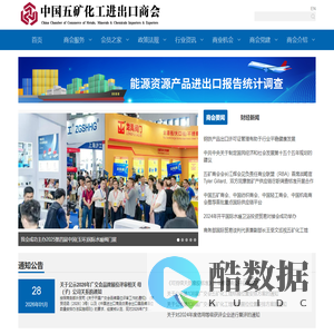 中国五矿化工进出口商会