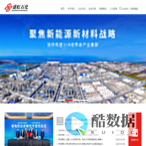 盛虹石化产业集团