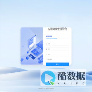 应相健康管理平台