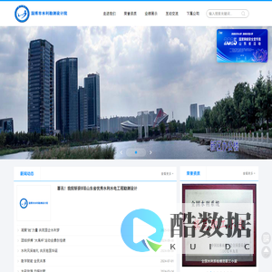 淄博市水利勘测设计院官网