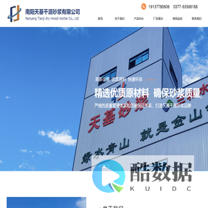 南阳天基干混砂浆有限公司,南阳干混砂浆