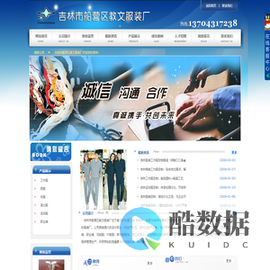 吉林服装厂|吉林运动服|吉林工作服|吉林教文服装厂