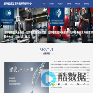 北京格兰富水泵销售-北京格兰富水泵售后维修配件销售