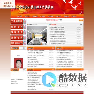 农工党淮安市委法律工作委员会 www.haflyz.com