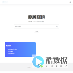 国朝苑囿 - 大而一代之掌故，小而一技之营造。
