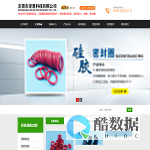 东莞市泽慧科技有限公司