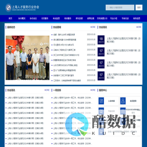 上海人才服务行业协会