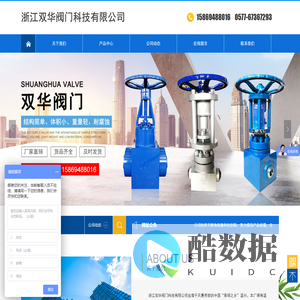 浙江双华阀门科技有限公司