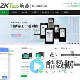 深圳市中控智能科技有限公司