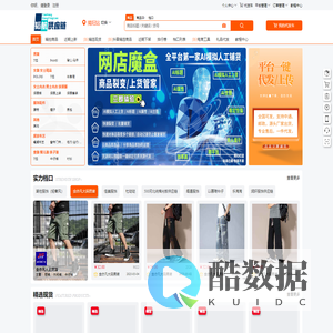 韬航供应链_电商供应链_揭阳服装批发市场_男装女装货源网
