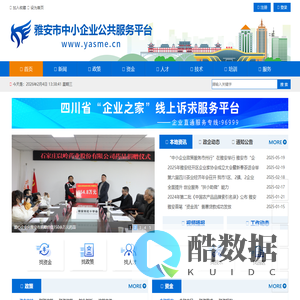 雅安市中小企业公共服务平台 雅安市中小企业服务中心 中国中小企业雅安网