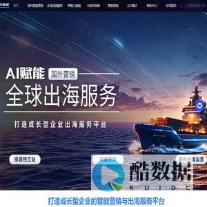 外贸推广_网站建设_GEO_舆情监测_易畅通（山东）信息科技有限公司