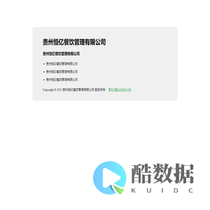 贵州恒亿餐饮管理有限公司
