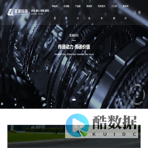 蓝黛科技集团股份有限公司-传递动力 传递价值