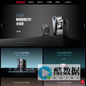 POSTEK博思得 - 专业条码/RFID打印机解决方案
