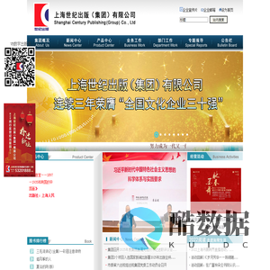 上海世纪出版（集团）有限公司