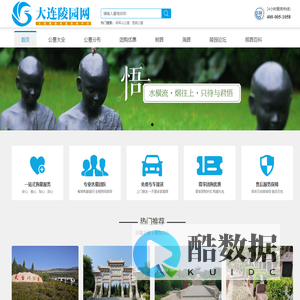 大连陵园网