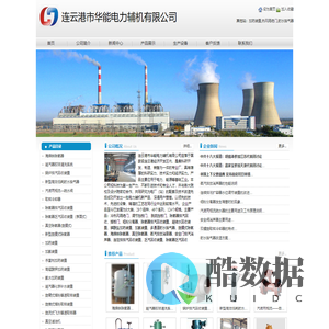 连云港市华能电力辅机有限公司