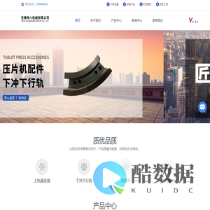 无锡压片机配件厂家-压片机轨导价格-压片机下冲上下行轨-无锡神八机械有限公司