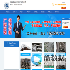 西安不锈钢管-西安不锈钢板-西安不锈钢棒-陕西嘉华盛和物资有限公司