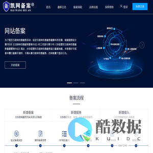 凯网备案管理系统