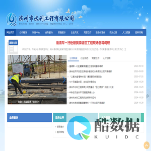 滨州市水利工程有限公司