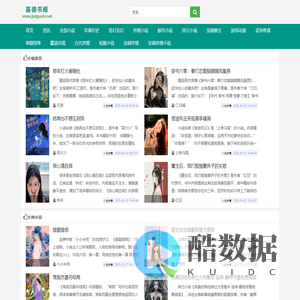 每天推荐热门免费完结总裁小说虐恋_嘉德书阁