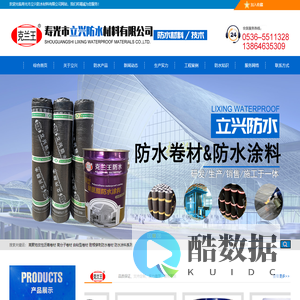 寿光市立兴防水材料有限公司-一切为您的防水需求服务！