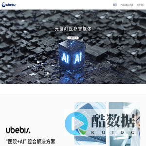元贝贝科技—AI医疗应用数据服务平台