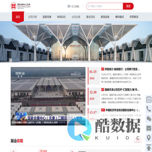 国家会展中心（天津）