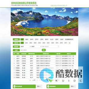 吉林省征地信息公开查询系统