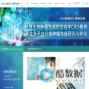 肿瘤免疫_基因检测_肿瘤精准免疫诊疗-裕策生物