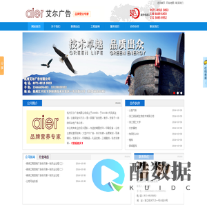 杭州艾尔广告有限公司