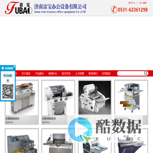 彩霸系列无线胶装机-切纸机-覆膜机-数码压痕机-压槽机-精装印后设备|济南富宝办公设备有限公司