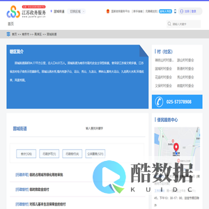 固城街道政务服务网