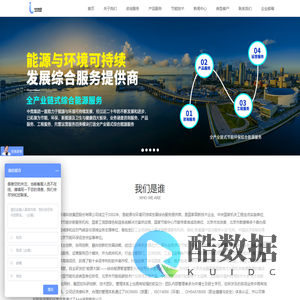 中竞集团 – 能源与环境可持续发展综合服务提供商