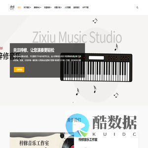 梓修音乐工作室