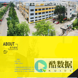 广东森海运动用品有限公司