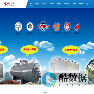 福建立信换热设备制造股份公司