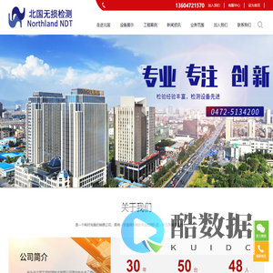 包头市北国无损检测技术有限公司