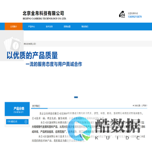 北京金帛科技有限公司