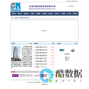 北京创想互联科技有限公司