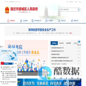 宿城区人民政府