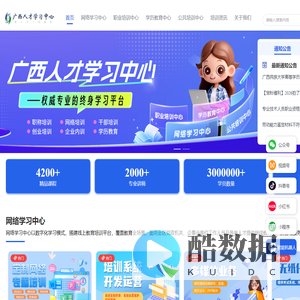 广西人才学习中心